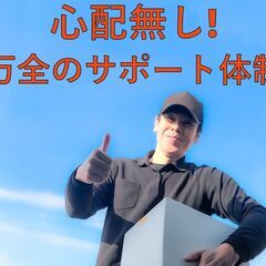 ☆防府・周南エリア！屈指の好条件！人気の軽貨物ドライバー☆月収5...