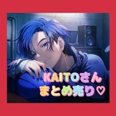 プロセカ　KAITO まとめ売り