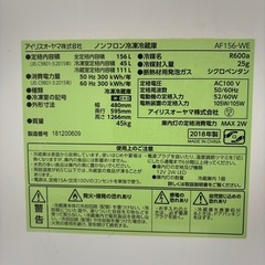 冷蔵庫　アイリスオーヤマ　AF156-WEの画像