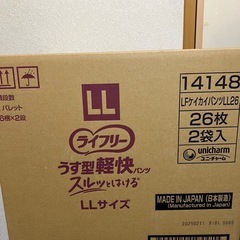 ライフフリー　うす型軽快パンツ　LLサイズ　26枚2袋入りの画像