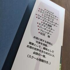 無料　お酒関連の本　2冊の画像