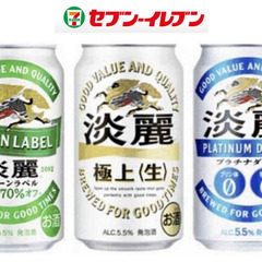 【24枚】セブンイレブン 淡麗グリーンラベル 350ml 各種