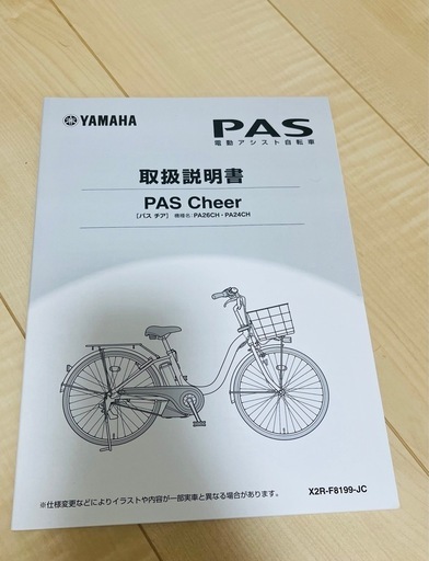 電動自転車
