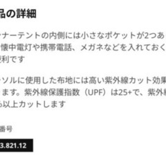 IKEAテント STEKNING
の画像