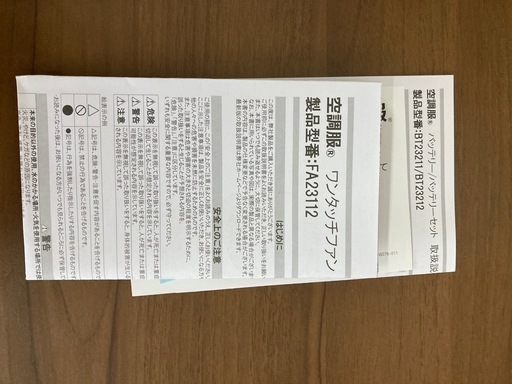 空調服　スターターキットSK23011 リサイクルショップ宮崎屋　佐土原店　25.6.1F