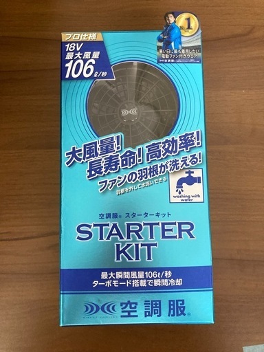空調服　スターターキットSK23011 リサイクルショップ宮崎屋　佐土原店　25.6.1F