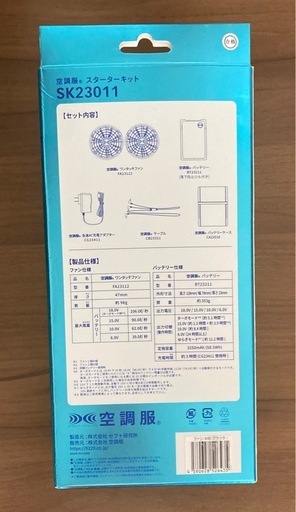 空調服　スターターキットSK23011 リサイクルショップ宮崎屋　佐土原店　25.6.1F