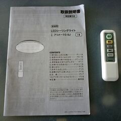 ☆NITORI 6畳用 LEDシーリングライト プリメーラ3 6J リモコン付き ニトリ 照明器具 天井照明 3段階調光 昼光色 札幌市 北区 屯田 の画像