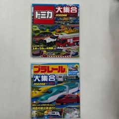 トミカ、プラレールの本