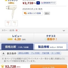 TESCOM　ドライヤーの画像
