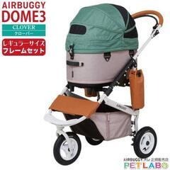 【新品・未使用】エアバギー DOME3 レギュラー クローバー