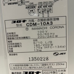 【数回使用美品】CORONA CDM-10A3 衣類乾燥除湿機 スポットクーラーの画像