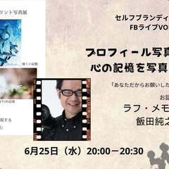 6/25【セルフブランディング部会】トークライブ