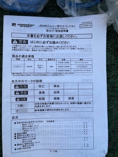 JB23 ジムニー モンスタースポーツ　スプリング