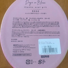 300円or無料★Francfranc  バスギフトセットの画像