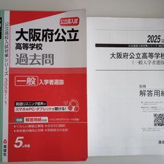 大阪府公立高校　過去問　2025