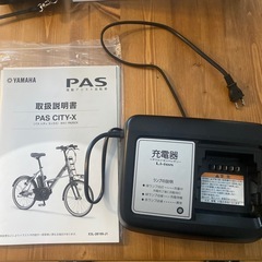 電動自転車　YAMAHA PAS CITY-X　の画像