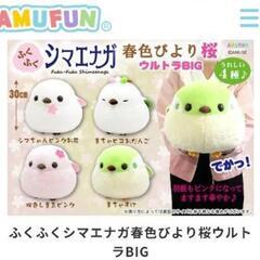 【未使用新品】シマエナガぬいぐるみの画像