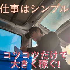 ☆抜群の好条件！大人気の軽貨物ドライバー！山口・宇部エリア☆月収...