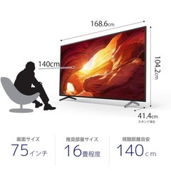 SONY75インチテレビ(急募)の画像