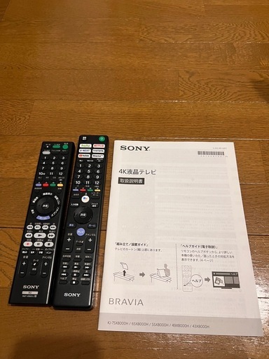 SONY75インチテレビ(急募)