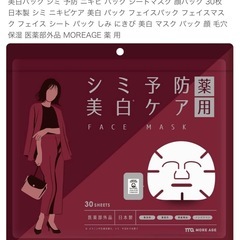 フェイスパック シートマスク 詰め合わせ 合計62枚の画像