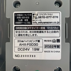 扇風機 AHX-FGD30 小倉北区　2022年製　
西小倉　 の画像