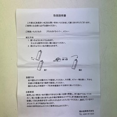 未使用品　身長計の画像
