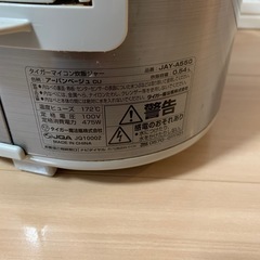 炊飯ジャー　タイガーの画像