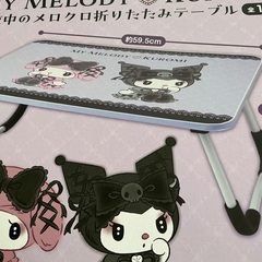マイメロディ　折りたたみテーブルの画像