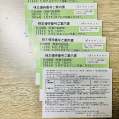SFJ スターフライヤー 株主優待　(6枚あります)