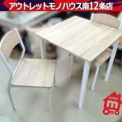 2人掛け ダイニングセット イス2脚 ホワイト 幅70cm ダイ...