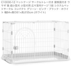 ペットケージ サークル ホワイト犬 猫 ウサギ