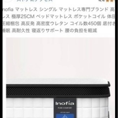 【無料】マットレス　シングルの画像