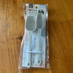 未開封　粉ミルクスプーン　50ml 100mlセット