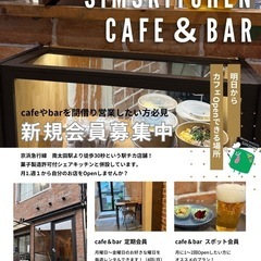 sims kitchen （シェアCAFE&BAR) 横浜エリア
