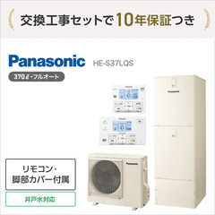 国の補助金最大14万円・パナソニックの370L エコキュー…