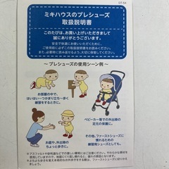 未使用品　ミキハウス　プレシューズ　の画像