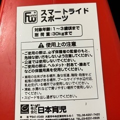 スマートライドスポーツ　室内で遊べるライド玩具の画像