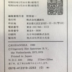 園芸大百科事典　　
の画像