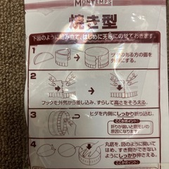 焼き型の画像