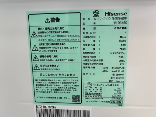 (新品・未使用品)3ドア冷凍庫　HISENSE HR-D36ES 358L