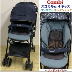 美品★コンビ　スゴカルα 4キャス エッグショック コンパクト ...