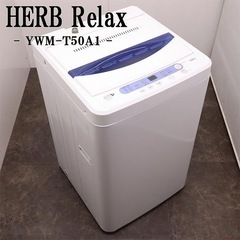 中古 洗濯機 5.0kg 一人暮らし コンパクト ヤマダ電機 の画像