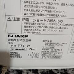 SHARP♦️加熱気化式加湿機2016年、使用頻度有り、清掃済み、お値打ちにお譲り致しますの画像
