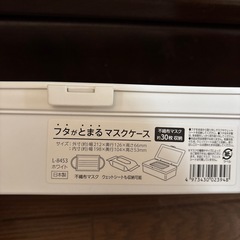 フタがとまるマスクケースの画像