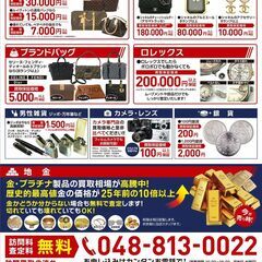 6月１日～買取フェア『特別価格UP！』キャンペーン実施中！！ 日頃の感謝を込めまして、お得なキャンペーンをご用意しました♪ - さいたま市