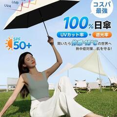 日傘 UVカット100% 折りたたみ傘 100cm 晴雨兼用 熱中症対策の画像