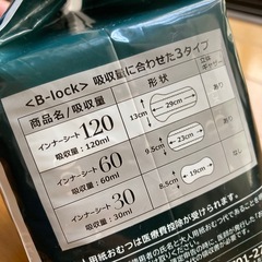 B-lock   インナーシート120の画像
