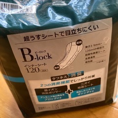 B-lock   インナーシート120の画像